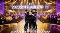 LOL全球总决赛T1战队夺冠时刻回放